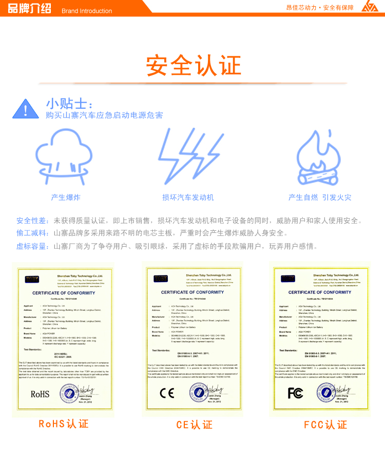 A3汽車(chē)應(yīng)急啟動(dòng)電源安全認(rèn)證