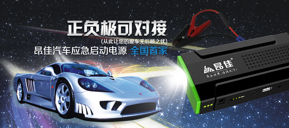 A5汽車應(yīng)急啟動電源可正負(fù)極對接