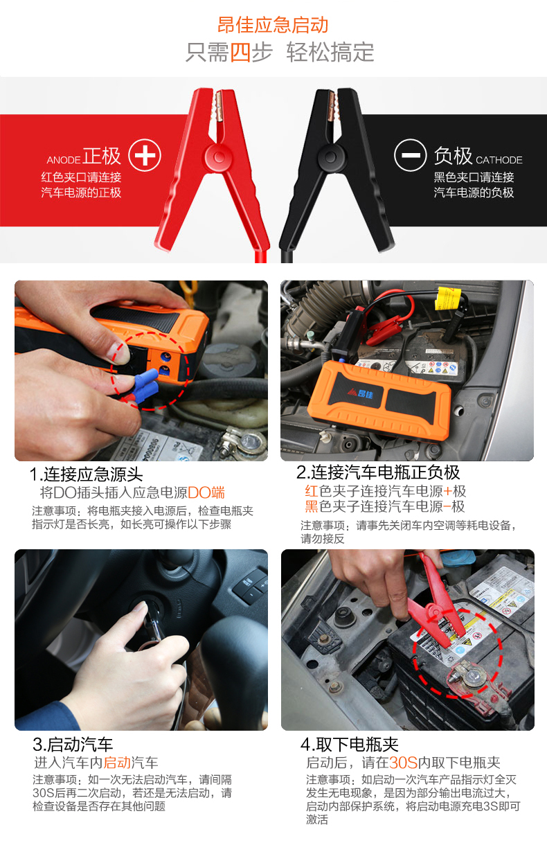 汽車應急啟動電源步驟