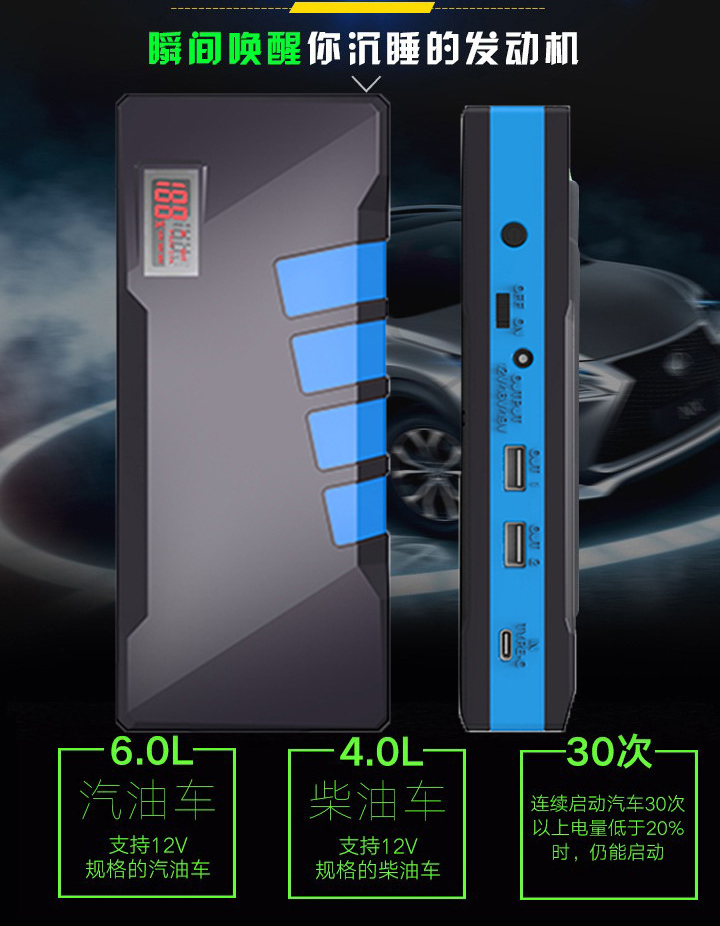 柴汽雙啟汽車應(yīng)急啟動(dòng)電源