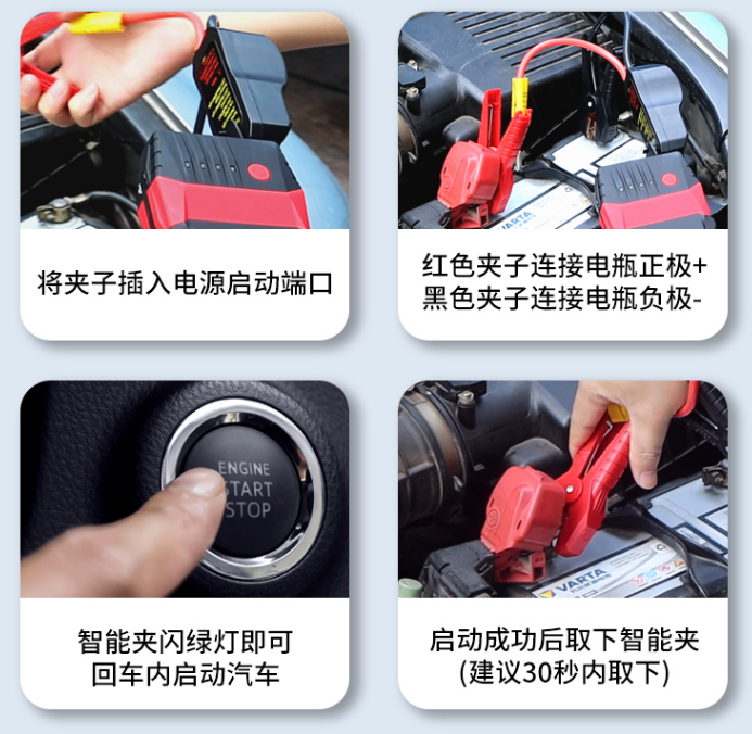 汽車應(yīng)急啟動電源使用步驟